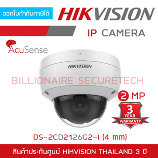 HIKVISION DS-2CD2126G2-I (4 mm.) กล้องวงจรปิดระบบ IP ความละเอียด 2 ล้านพิกเซล ACCUSENSE BY BILLIONAIRE SECURETECH