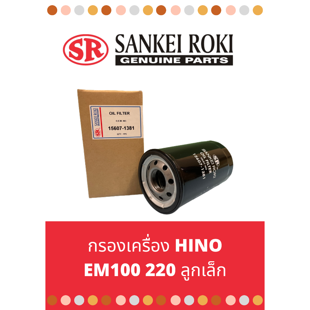 กรองเครื่อง-hino-sing-em100-220-ลูกเล็ก