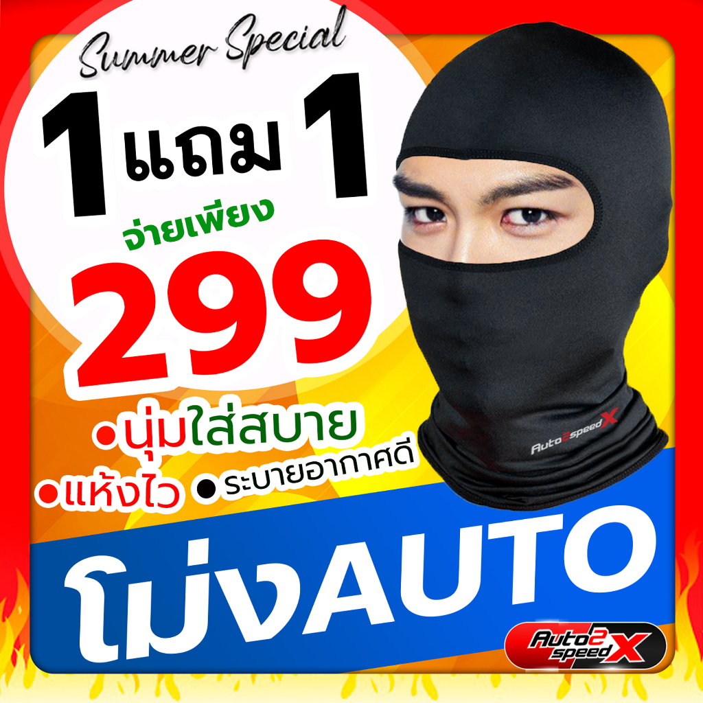 หมวกโม่ง-auto-love-bike-ราคาถูก-โม่งกันแดด-โม่งกันฝุ่น-ปิดหน้า