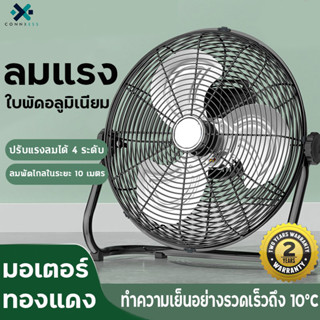 🔥ราคาโรงงาน🔥พัดลม 10/14/18นิ้ว พัดลมอุสาหกรรม ตั้งพื้นสไลด์ Industrial Fan พัดลมอุตสหกรรม ตั้งพื้นปรับสไลด์