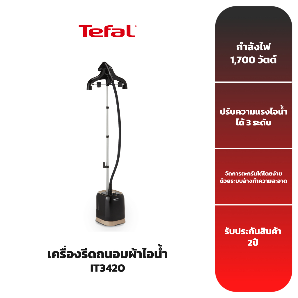 tefal-เครื่องรีดถนอมผ้าไอน้ำ-รุ่น-it3420