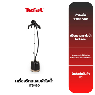 TEFAL เครื่องรีดถนอมผ้าไอน้ำ รุ่น IT3420