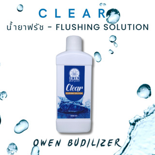 Clear น้ำยาฟรัช ล้างสารเคมีตกค้างจากปุ๋ย Flushing Solution ให้พลังงานในช่วงสุดท้ายก่อนเก็บเกี่ยว