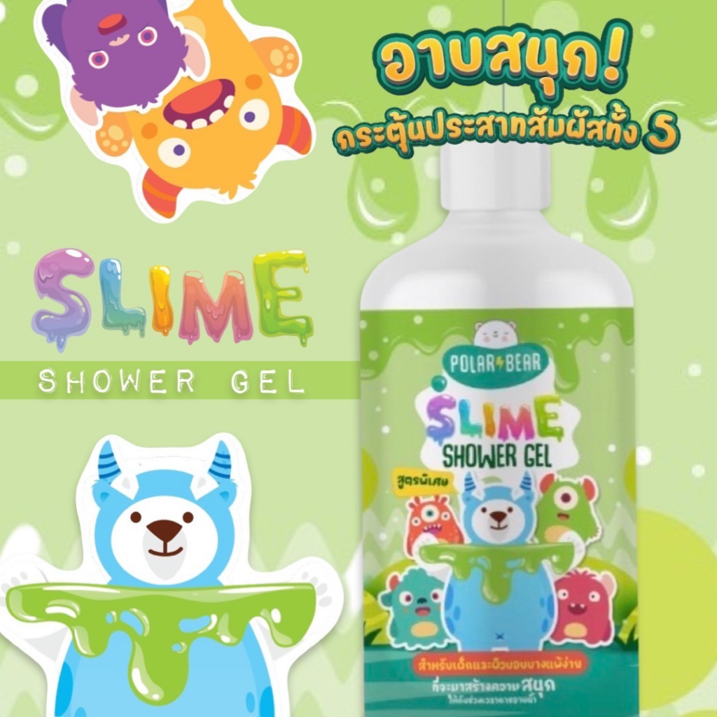 lalemon-polarbear-slime-shower-gel-โพล่าแบร์-สไลม์-ชาวเวอร์-เจล