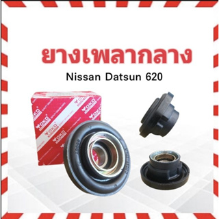 ยางเพลากลาง Nissan Datsun 620 บาง (ลูกปืน6206) 30mm 37521-B5026 YOKO ตุ๊กตายางหิ้วเพลากลาง Nissan Datsun