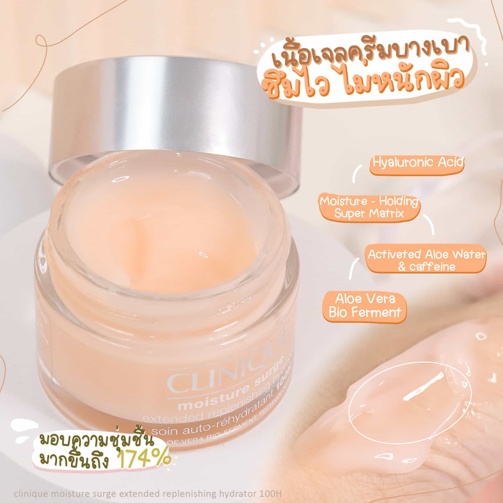 clinique-moisture-surge-100h-cream-15-ml-มอยส์เจอร์ไรเซอร์เนื้อเจลครีมบางเบา-จากคลีนิกข์-ให้ความชุ่มชื้นยาวนาน