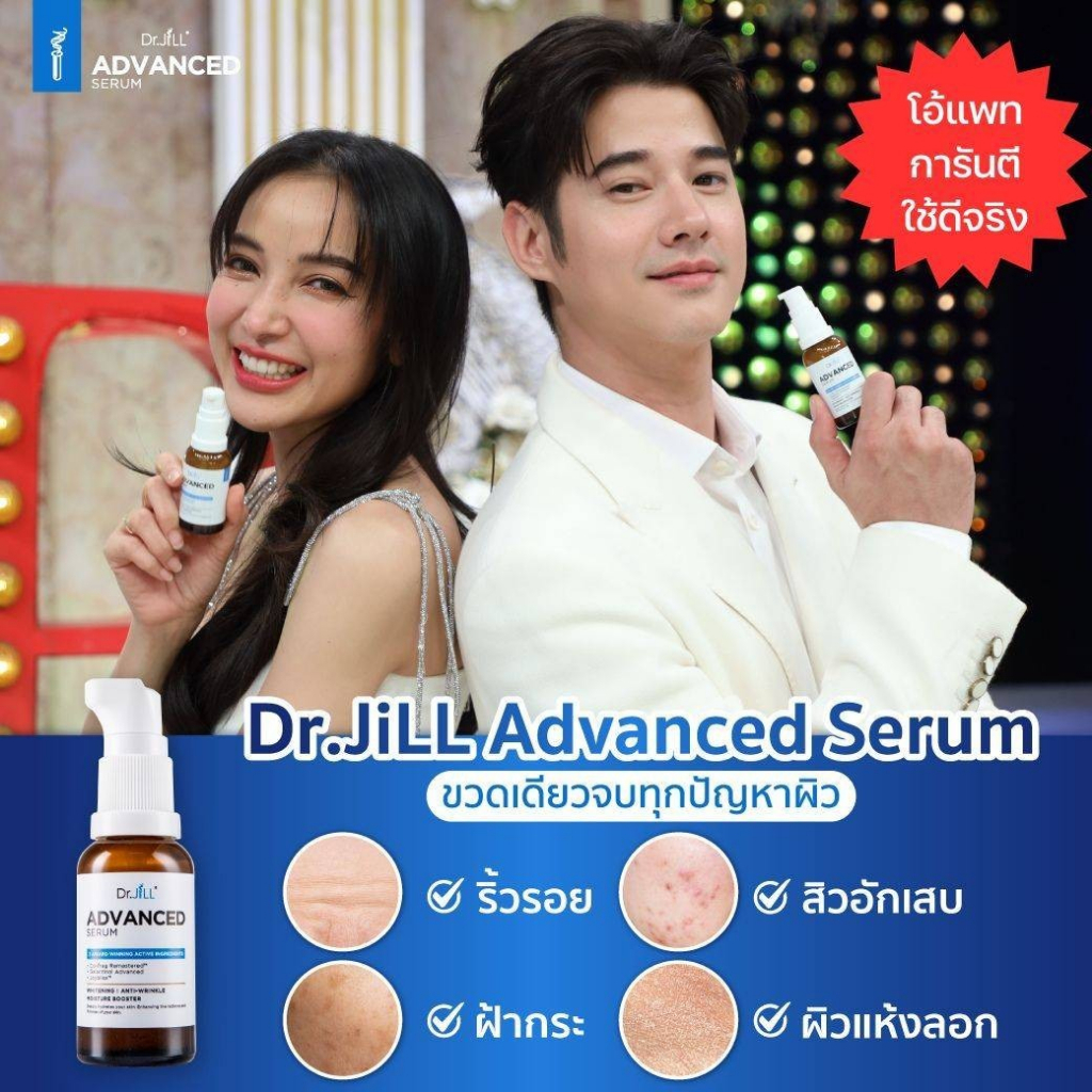 dr-jill-รวมโปรโมชั่น-ดร-จิล-เซรั่ม-ครีมทาฝ้าบุ๋ม-กันดด-อายครีม-advanced-serum-anti-melasma-cream