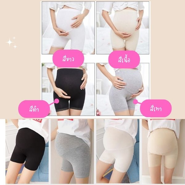 พร้อมส่ง-กางเกงซับในคนท้อง-กางเกงพยุงครรภ์-ผ้าดี-ใส่สบาย-ปรับขนาดได้-ใส่แล้วไม่อึดอัด-กันโป๊