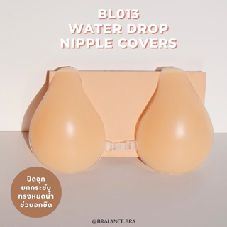BL013 water drop nipple covers สีทึบปิดจุกมิด 100% ปิดจุกทรงหยดน้ำ ปิดจุกยกกระชับ ปิดจุกอกชิด