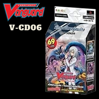 พร้อมส่ง แวนการ์ด VGT V-CD06 พร้อมเล่น 69 เด็คจอมปีศาจผู้ลบล้าง ลิ้งโจ๊กเกอร์ ดีลีทเตอร์