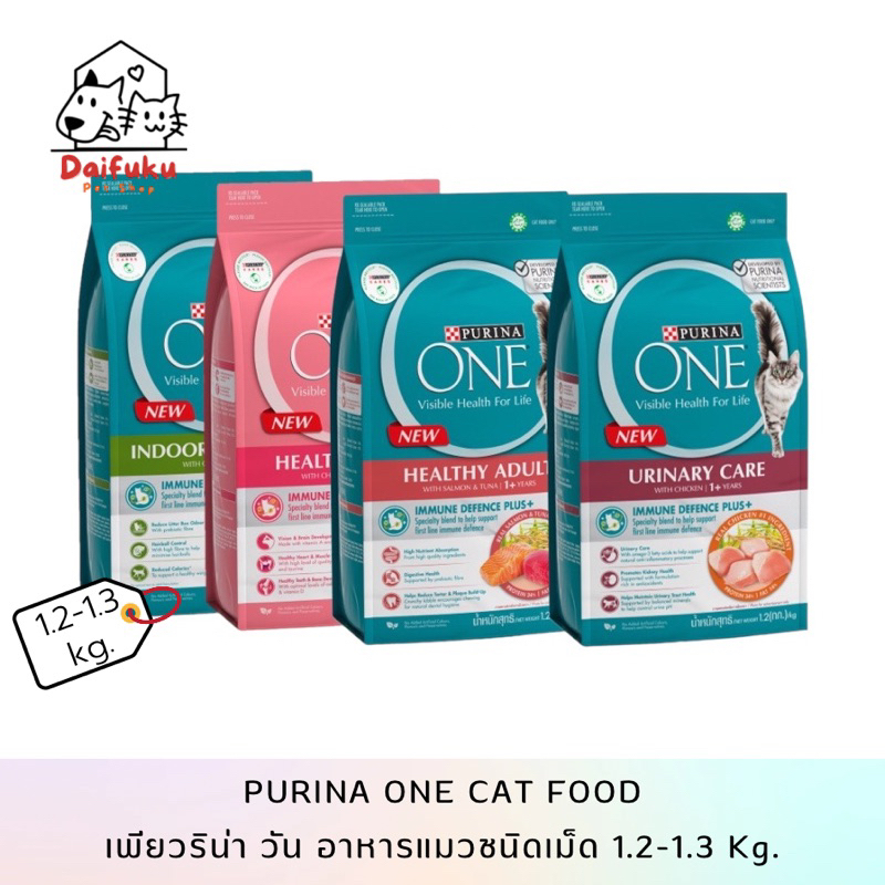 dfk-purina-one-1-2-1-3-kg-อาหารแมวเพียวริน่า-วัน-มีให้เลือก-4-สูตร