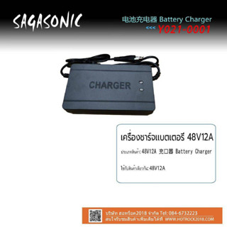 เครื่องชาร์ชแบตเตอรี่รถจักรยานไฟฟ้า48v12aแบรนด์sagasnic