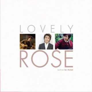 แผ่นเสียง LP โรส ศิรินทิพย์ อัลบั้ม Lovely Rose แผ่นซีล ใหม่ ( รันนัมเบอร์​ )