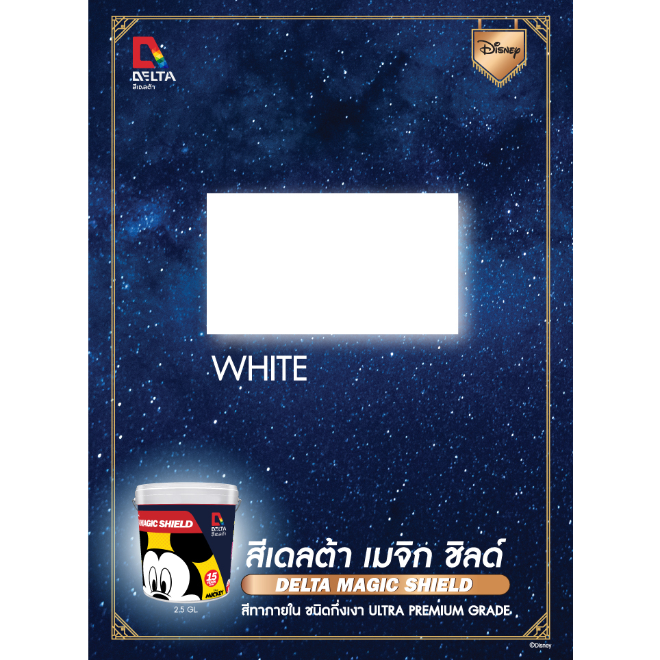 Delta Magic Shield เดลต้าเมจิค ชิลด์ 1 GL - 2.5 GL | Shopee Thailand