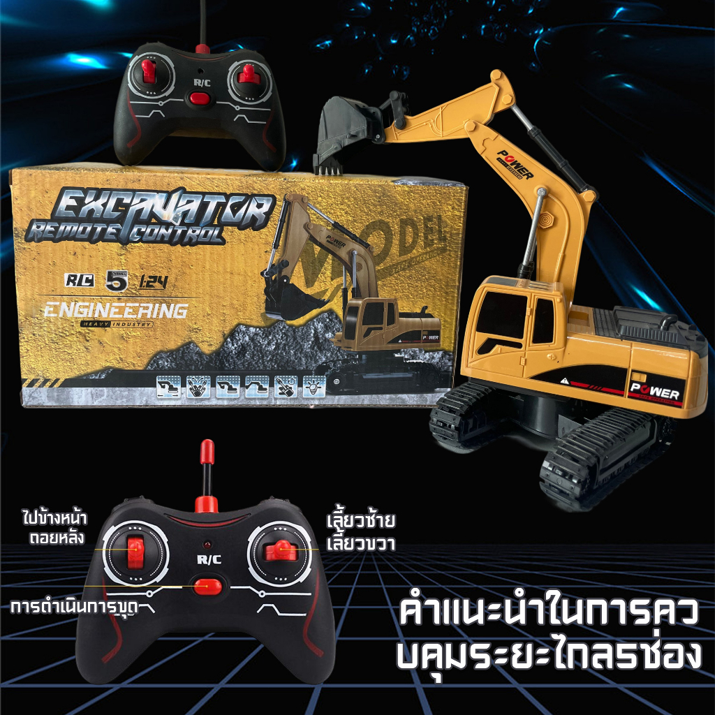 baby-amp-bee-แถมรีโมท-แบตการส่งของเร็ว-รถขุดบังคับ-2-4g-รถขุดเล่นรีโมท-รถบังคับวิทยุ-รถเล่นรีโมท-รถของเล่นเด็ก