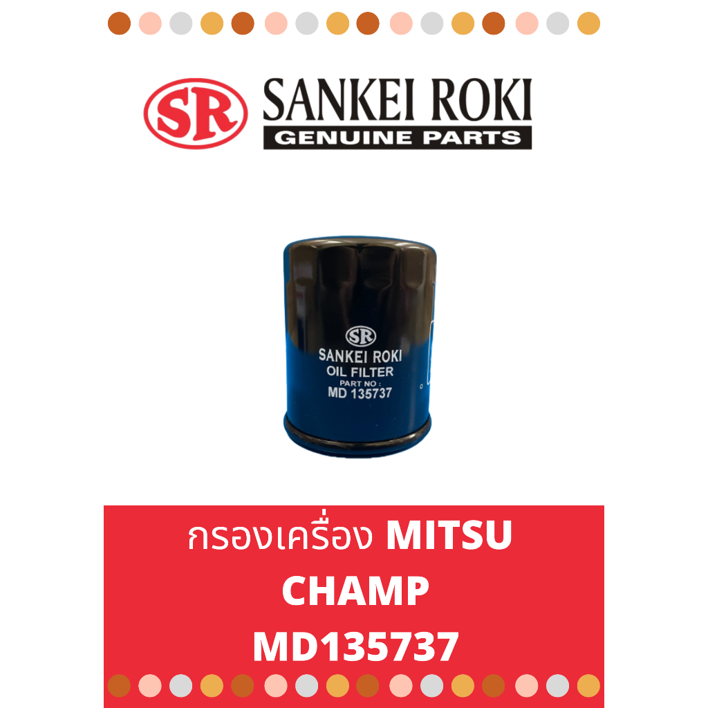 กรองเครื่อง-mitsu-champ-มิตซู-แชมป์-md135737