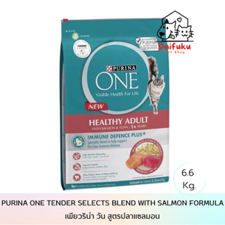 [DFK] Purina One Tender Selects Blend with Salmon formula เพียวริน่า วัน สูตรปลาแซลมอน 6.6 Kg.