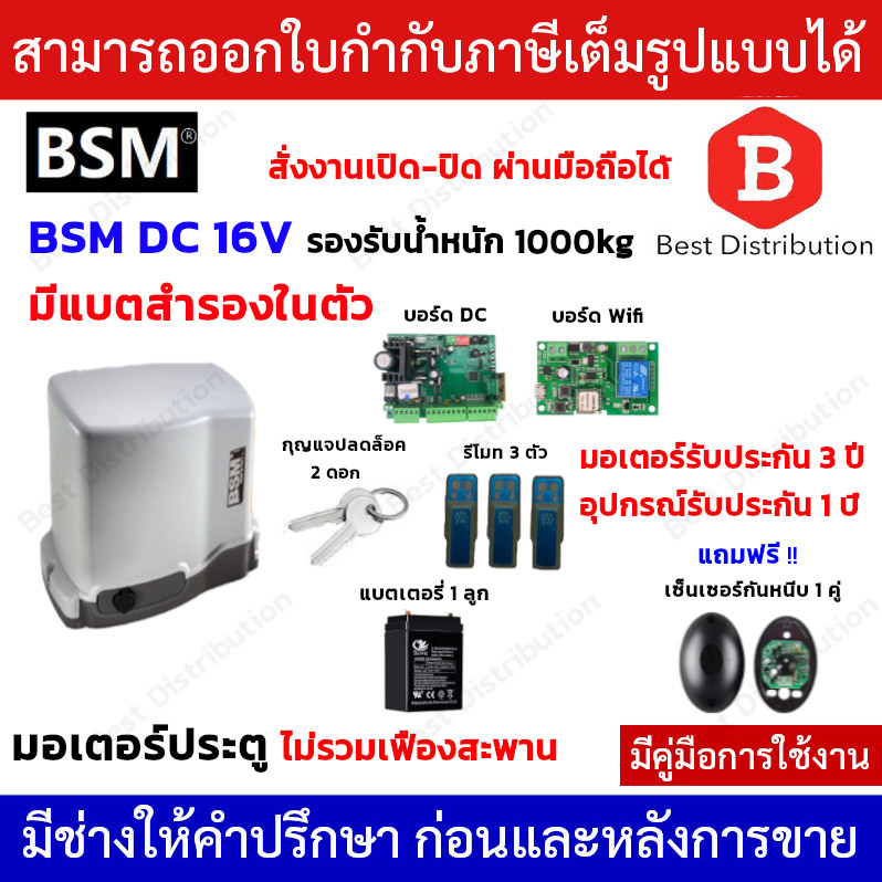 bsm-dc-1000-wifi-มอเตอร์ประตูรีโมท-มีแบตสำรองในตัว-รองรับน้ำหนักประตูได้ถึง-1000-กก-ไม่รวมเฟือง