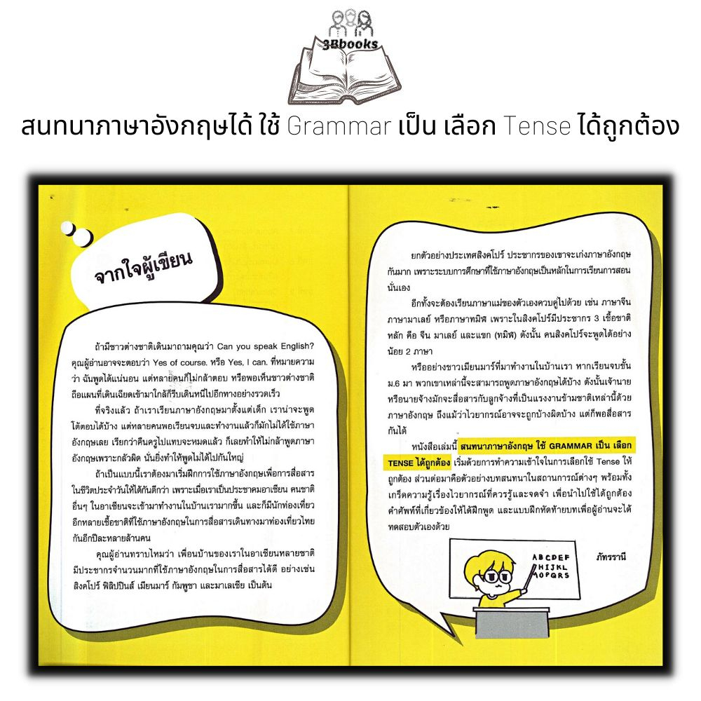 หนังสือ-สนทนาภาษาอังกฤษได้-ใช้-grammar-เป็น-เลือก-tense-ได้ถูกต้อง-ภาษาอังกฤษ-การออกเสียง-grammar-การใช้ภาษาอังกฤษ