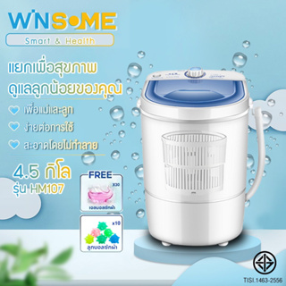 ราคาและรีวิวWinsome เครื่องซักผ้ามินิฝาบน เครื่องซักผ้า ขนาด 4.5 Kg ฟังก์ชั่น 2 In 1 ซักและปั่นแห้งในตัวเดียวกัน