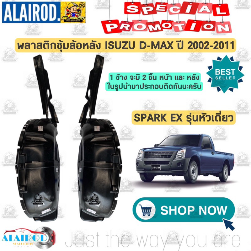 พลาสติกซุ้มล้อ-หลัง-isuzu-d-max-ปี-2002-2006-spark-ex-space-cab-cab-4-หัวเดี่ยว-แค็บ-4ประตู-ขายเป็นข้าง-ซุ้มล้อหลัง