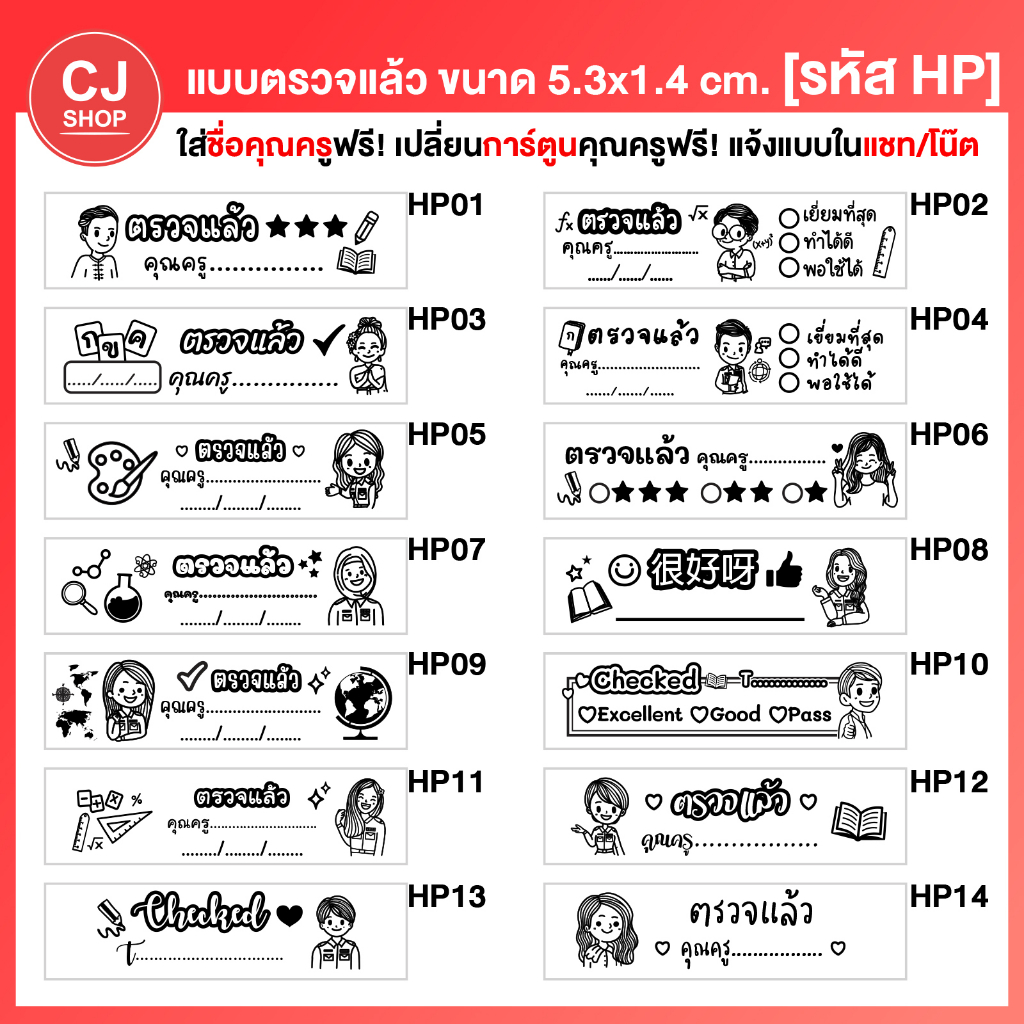 ตรายางคุณครู-ตรายางตรวจงาน-ต้อนรับเปิดเทอม-ตรายางหมึกในตัว-ใส่ชื่อคุณครูฟรี