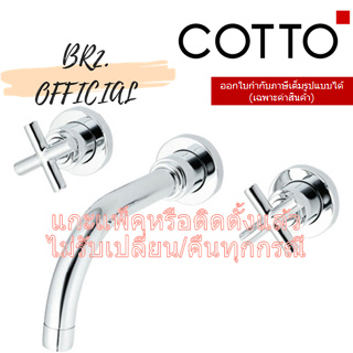 (01.06) 	COTTO = 	CT237C16 ก๊อกผสมอ่างล้างหน้าเซ็นเตอร์ 8 นิ้ว ชนิดติดผนัง รุ่น CROSS