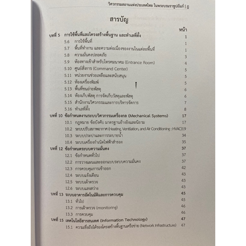 9786163960696-มาตรฐานดาตาเซนเตอร์สำหรับประเทศไทย-พ-ศ-2565-ส่วนเพิ่ม-1