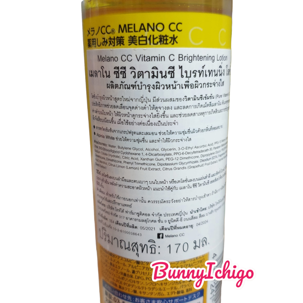 melano-cc-vitamin-c-brightening-lotion-170ml-โลชั่นวิตซีจากเมลาโน-ซีซี-ส่วนผสมของวิตามินซีบริสุทธิ์เข้มข้น