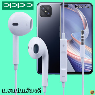 หูฟัง สมอลทอล์ค OPPO Aux 3.5 ออปโป้ สวมใส่สบาย เสียงดี เบสนุ่ม เล่น-เลื่อน-หยุดเพลง-เพิ่ม-ลดระดับเสียง Reno4 Z