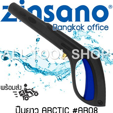 zinsano-ปืนยาว-เครื่องฉีดน้ำแรงดันสูง-สำหรับรุ่น-andaman-arctic-atlantic-atlantic2-เท่านั้น