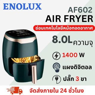 🔥พร้อมสต็อก🔥Air Fryer AF-602D, หม้อทอดไร้น้ำมัน 8.0 ลิตร, หม้อทอดไร้น้ำมันความจุขนาดใหญ่, หม้อทอดไร้น้ำมันควบคุมอุณหภูมิ