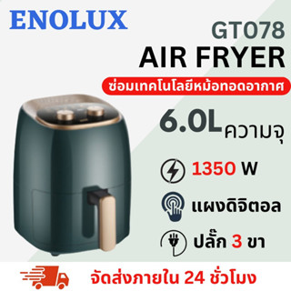 🔥พร้อมสต็อก🔥Air Fryer GT078 หม้อทอดไร้น้ำมัน 5.5 ลิตร, หม้อทอดไร้น้ำมันความจุขนาดใหญ่, หม้อทอดไร้น้ำมันควบคุมอุณหภูมิ