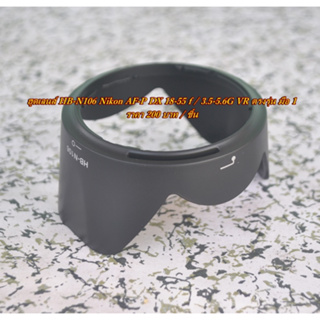 lens hood Nikon AF-P DX 18-55 f / 3.5-5.6G VR HB-N106