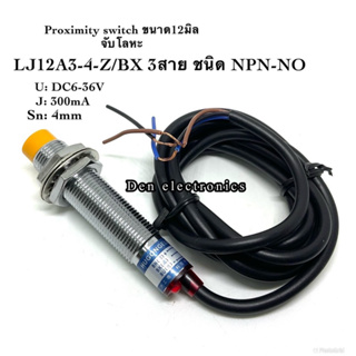 LJ12A3-4-Z/BX 12มิล (NPN, NO ระยะ 4mm) 6-36V DC Inductive Proximity Sensor เซ็นเซอร์