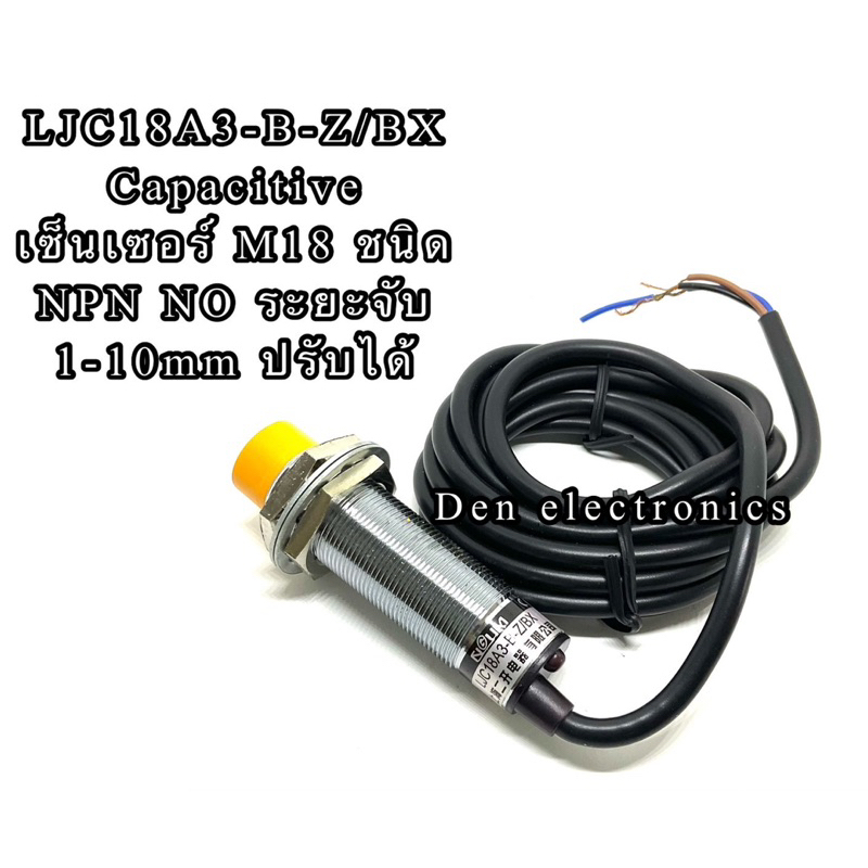 ljc18a3-b-z-bx-capacitive-เซ็นเซอร์-m18-ชนิด-npn-no-ระยะจับ1-10mm-ปรับได้