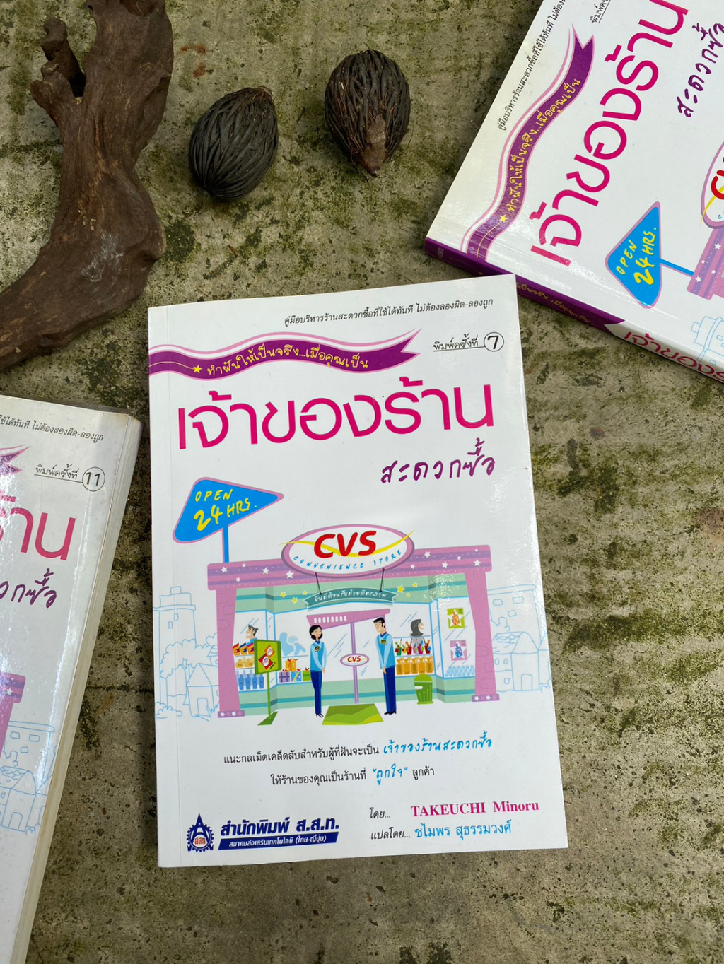 ทำฝันให้เป็นจริง-เมื่อคุณเป็น-เจ้าของร้านสะดวกซื้อ-มือ2-s0039