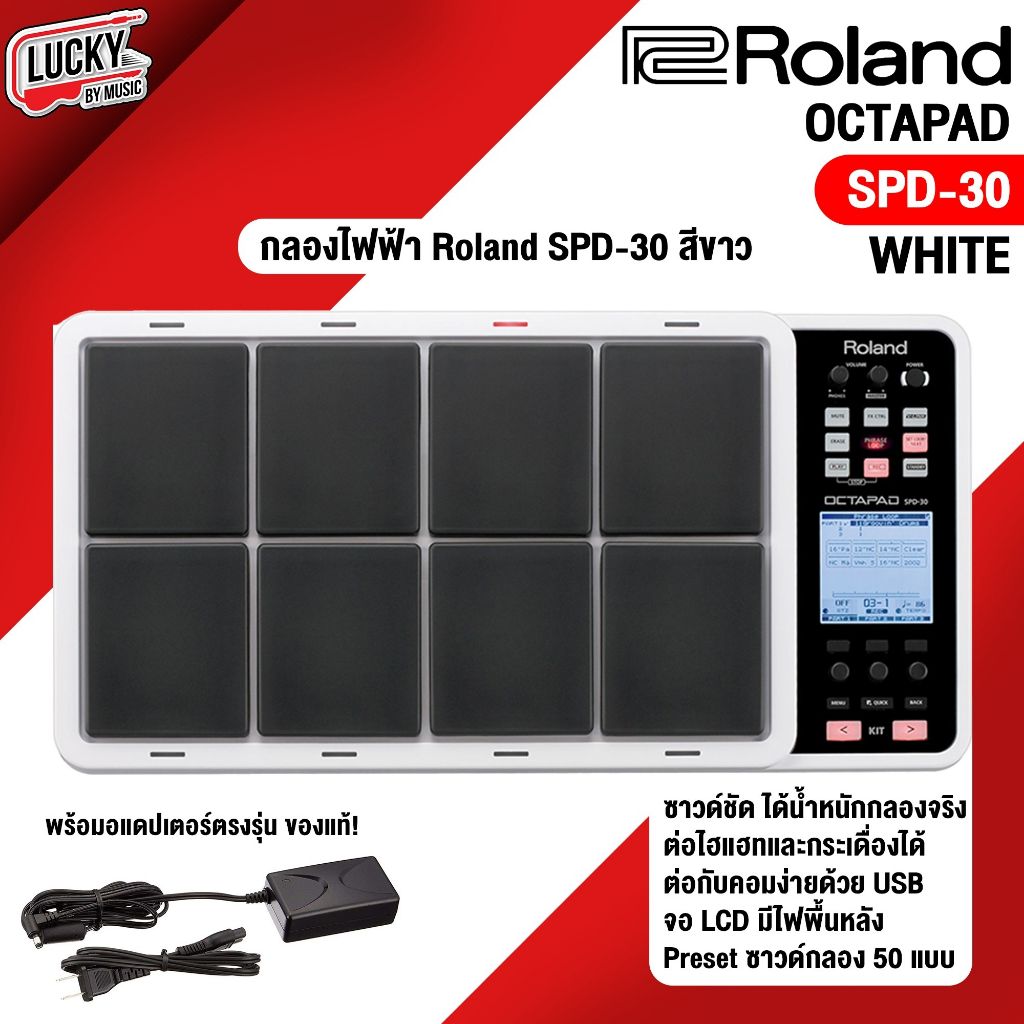 (รวมVAT) Roland SPD-30 กลองแพด SPD30 ประกันศูนย์ 1 ปี กลองไฟฟ้า สีขาว ...