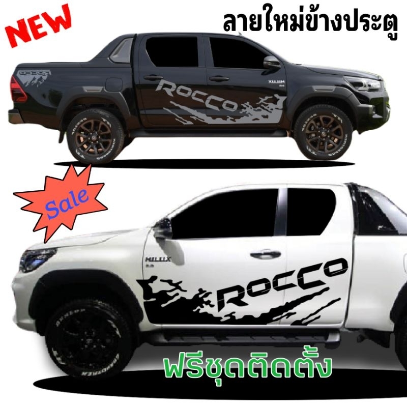 สติกเแอร์ลายติดรถกระบะ-rocco-สติกเกอร์ติดข้างประตู-toyota-roccoติดได้ทุกรุ่น-เปลี่ยนข้อความได้