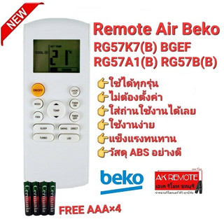 ❤️FREE AAA×4❤️ รีโมทแอร์ Beko RG57K7(B) BGEF RG57A1(B) RG57B(B) BGE ปุ่มตรงทรงเหมือนใช้ได้ทุกฟังชั่น