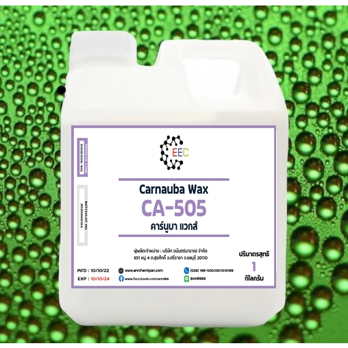 5009-1kg-ce-505-carnauba-wax-emulsion-คาร์นูบาร์แว็กซ์-หัวเชื้อเคลือบสี-1-กิโลกรัม