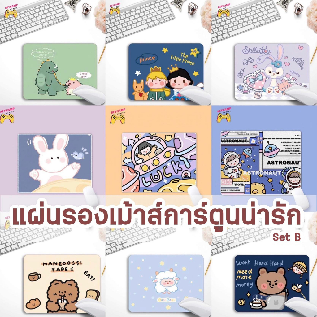 พร้อมส่ง-แผ่นรองเม้าส์ลายน่ารัก-แผ่นรองเม้าส์ลายการ์ตูน-mouse-pad-แผ่นรองเมาส์-ที่รองเมาส์-set-b