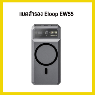 [ส่งไว 1 วัน❗]  Orsen by Eloop EW55 MagCharge Magnetic 20000mAh PD 20W แบตสำรองไร้สาย PowerBank พาวเวอร์แบงค์ ของแท้100%