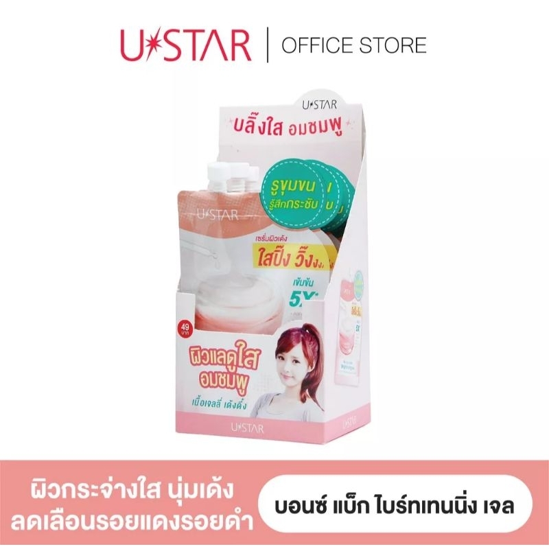 ยูสตาร์-บอนซ์-แบ็ก-ไบร์ทเทนนิ่ง-เจล-ustar-bounce-back-brightening-gel