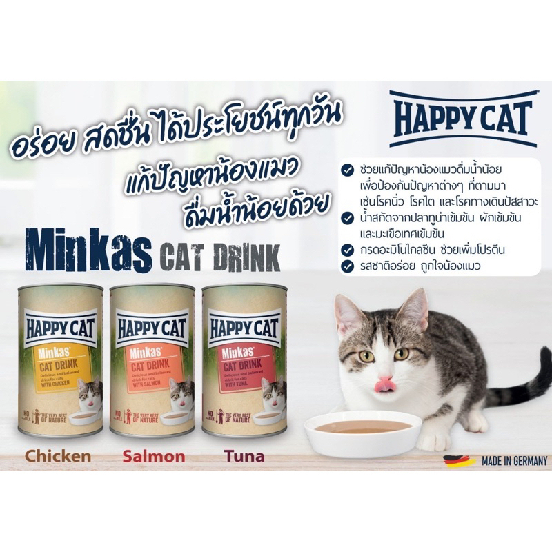 happy-cat-minkas-cat-drinks-น้ำดื่มแมว-แก้ปัญหาน้องแมว-ดื่มน้ำน้อย-ลดการเกิดโรคนิ่ว-โรคไต-135ml