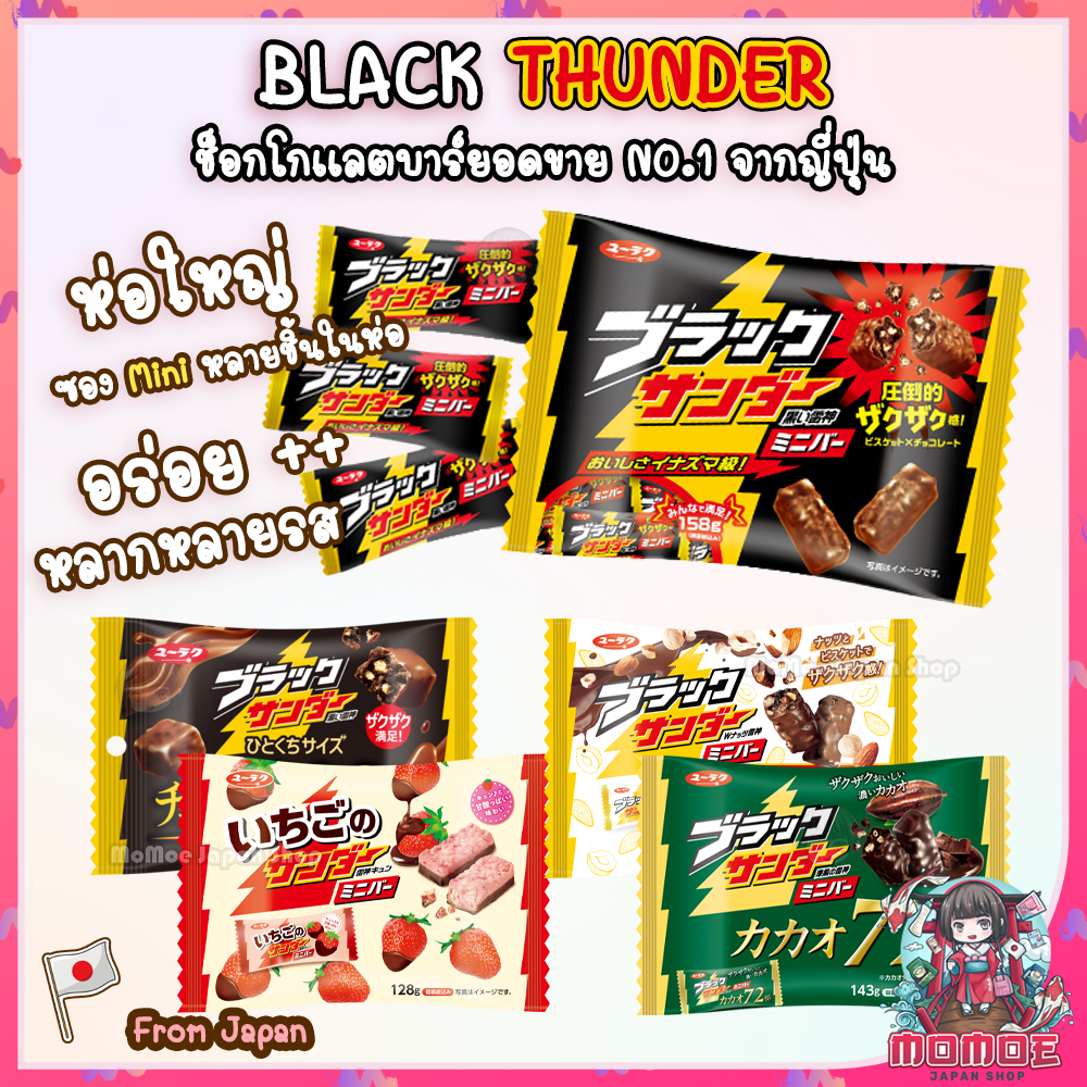 Black Thunder Chocolate ⚡️ Big Thunder ห่อใหญ่ ช็อกโกเเลตบาร์ ยอดขาย NO ...