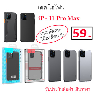 เคสไอโฟน 11 Pro Max เคส ไอโฟน 11 pro max hoco ของแท้ case 11pro max cover กันกระแทก เคสไอโฟน11pro max cover ซิลิโคน