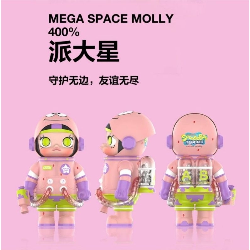 molly-mega-space-400-patrick-star-พร้อมส่ง