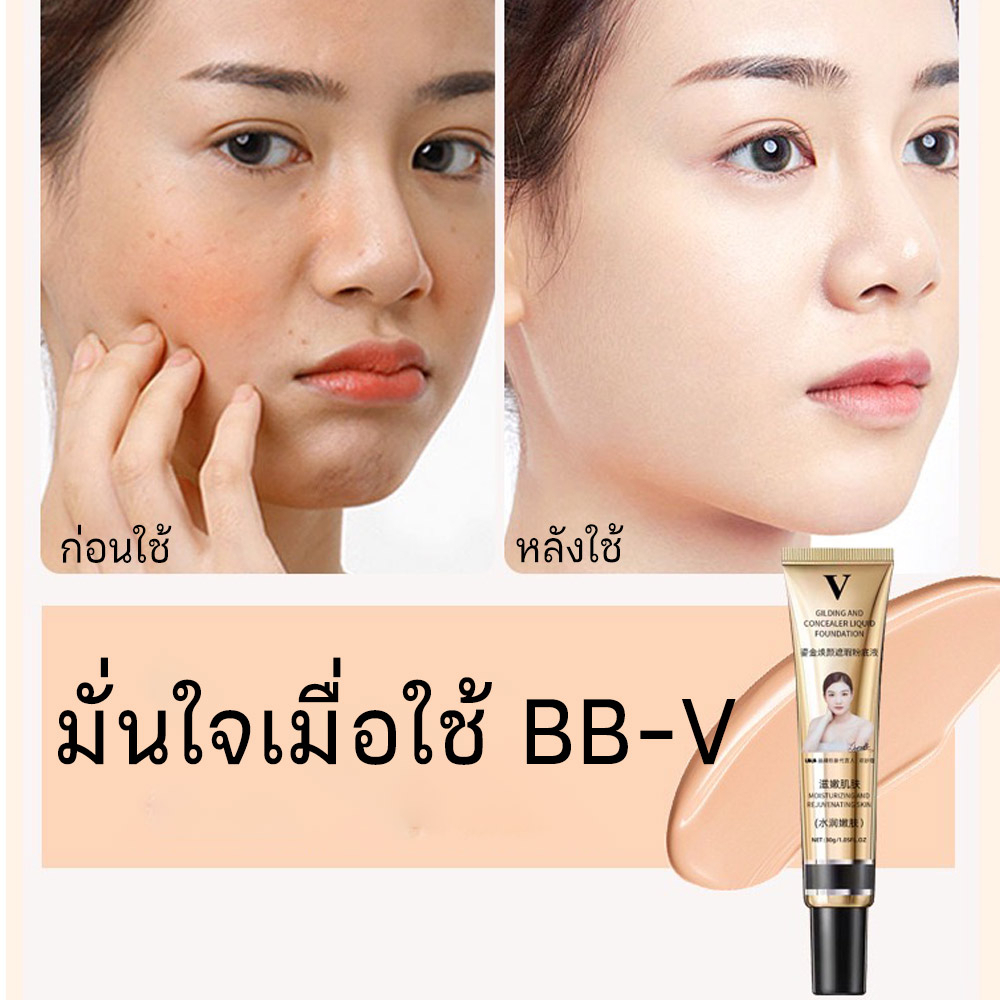 bb-v-คอนซิลเลอร์-ครีมลองพื้น-บีบีครีม-คุมความมัน-ผิวเรียบเนียน-ปกป้องผิวจากแสงแดด