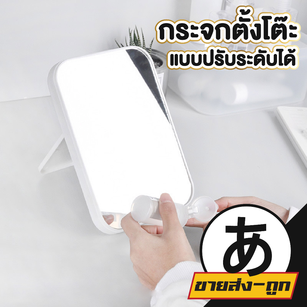 arikatomall-กระจกแต่งหน้าตั้งโต๊ะ-ctn350-กระจก-กระจกตกแต่งห้อง-กระจกมินิมอล-กระจกแต่งหน้า-สีขาว-ปรับระดับได้